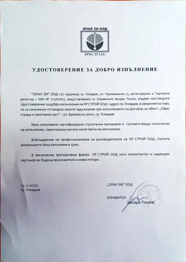 Удостоверение за добро изпълнение